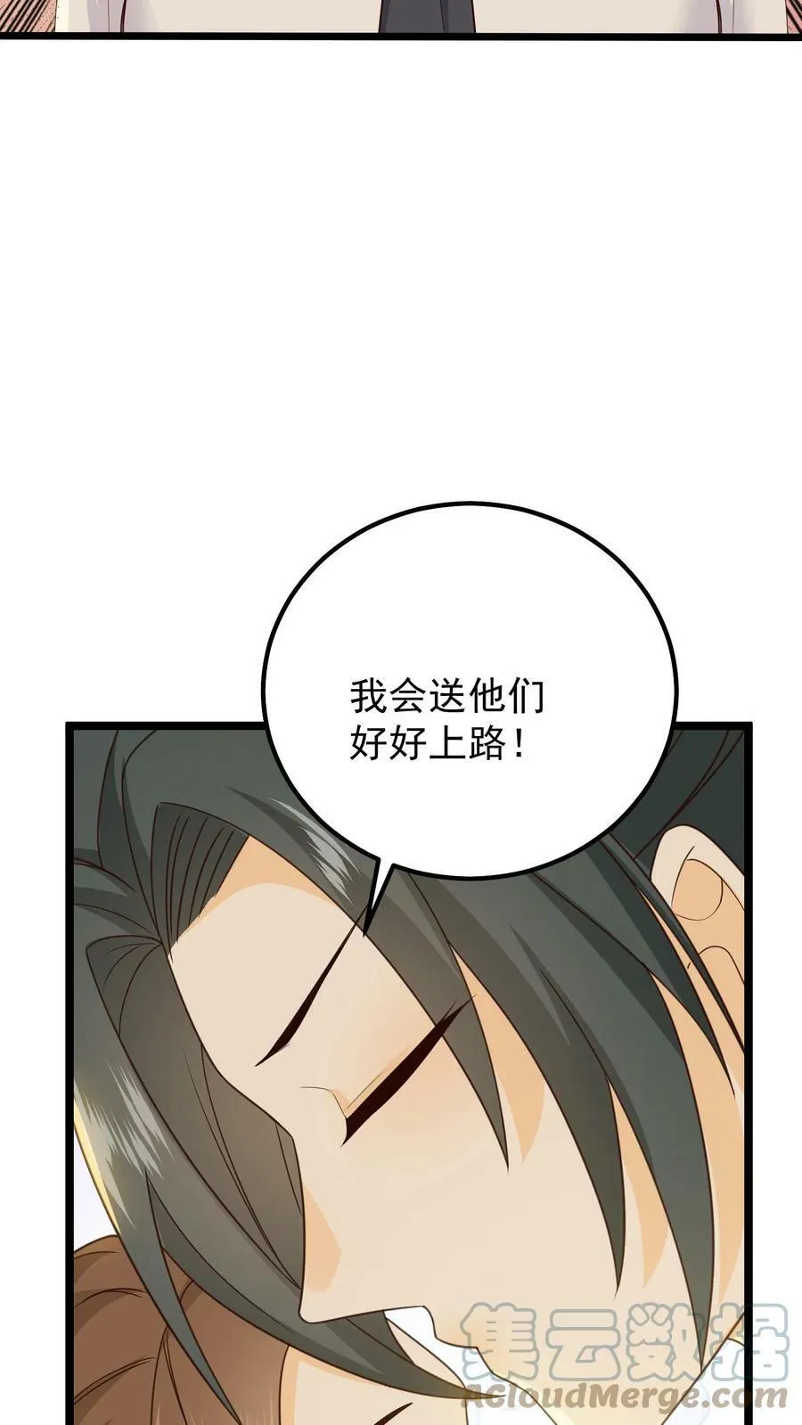 第55话 引蛊 第11页