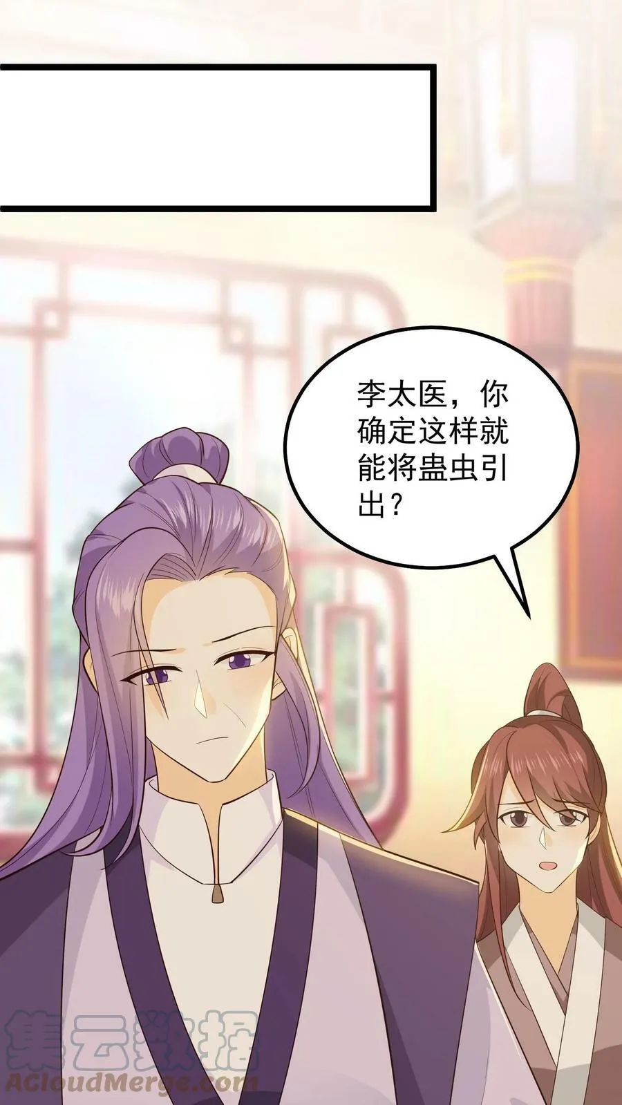 第55话 引蛊 第17页