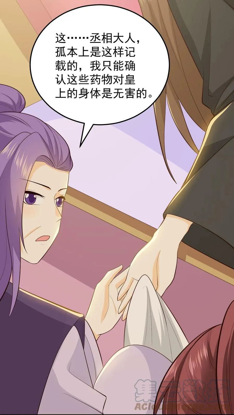 第55话 引蛊 第19页