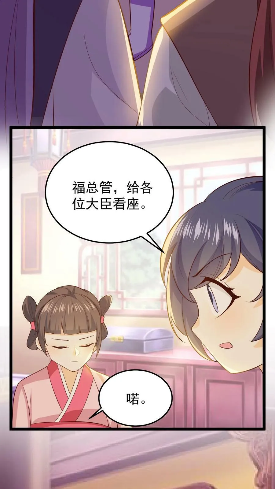 第55话 引蛊 第24页