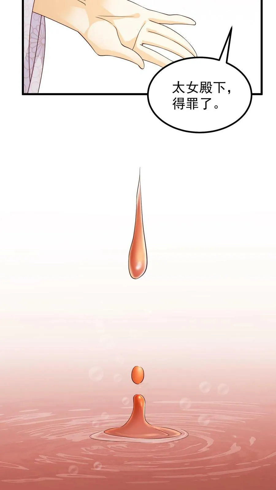 第56话 丞相的考验 第4页