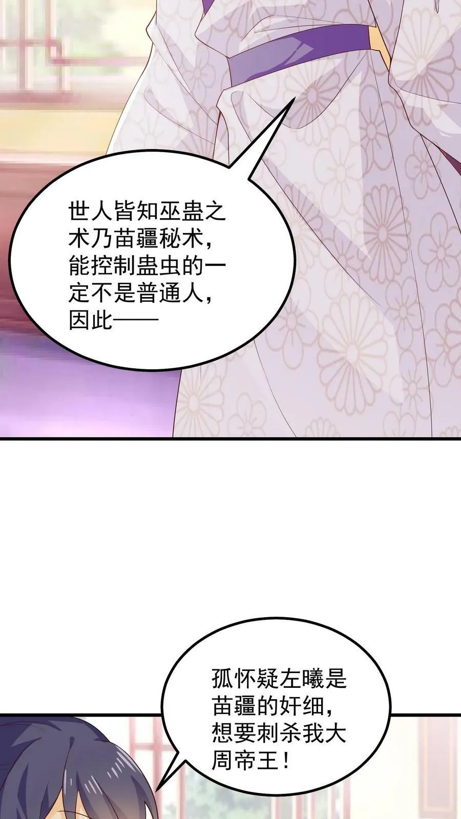 第56话 丞相的考验 第8页