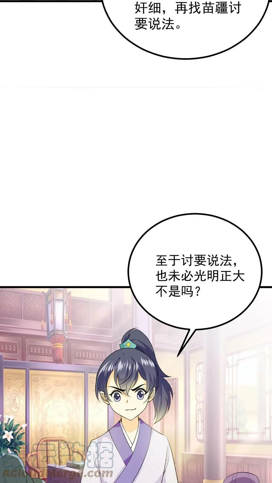 第56话 丞相的考验 第11页