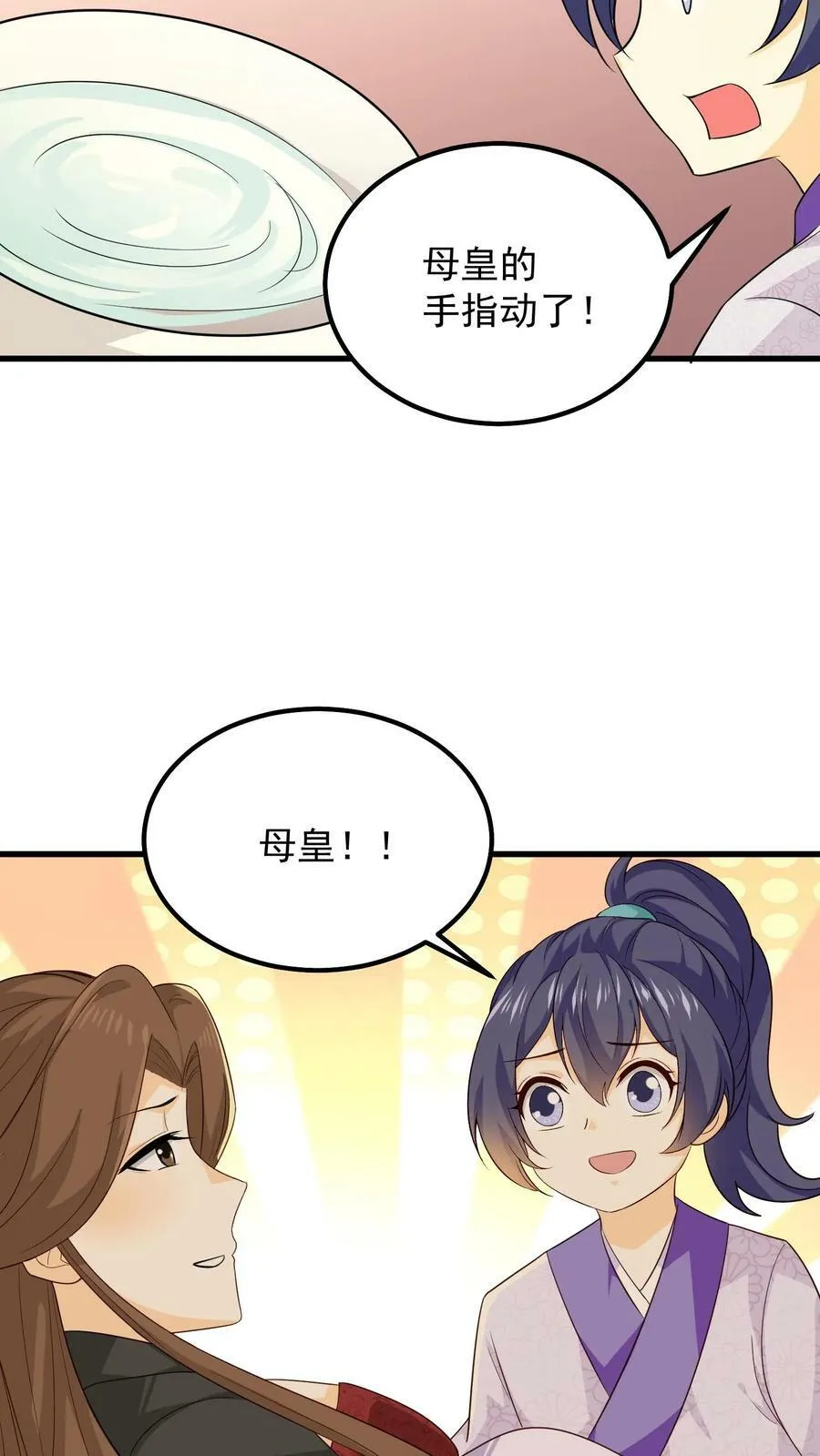 第56话 丞相的考验 第20页
