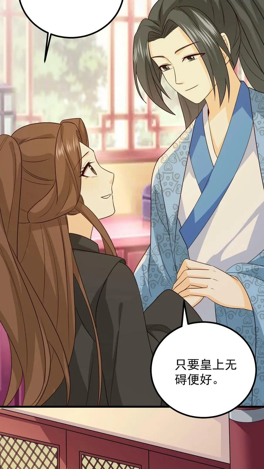第56话 丞相的考验 第24页