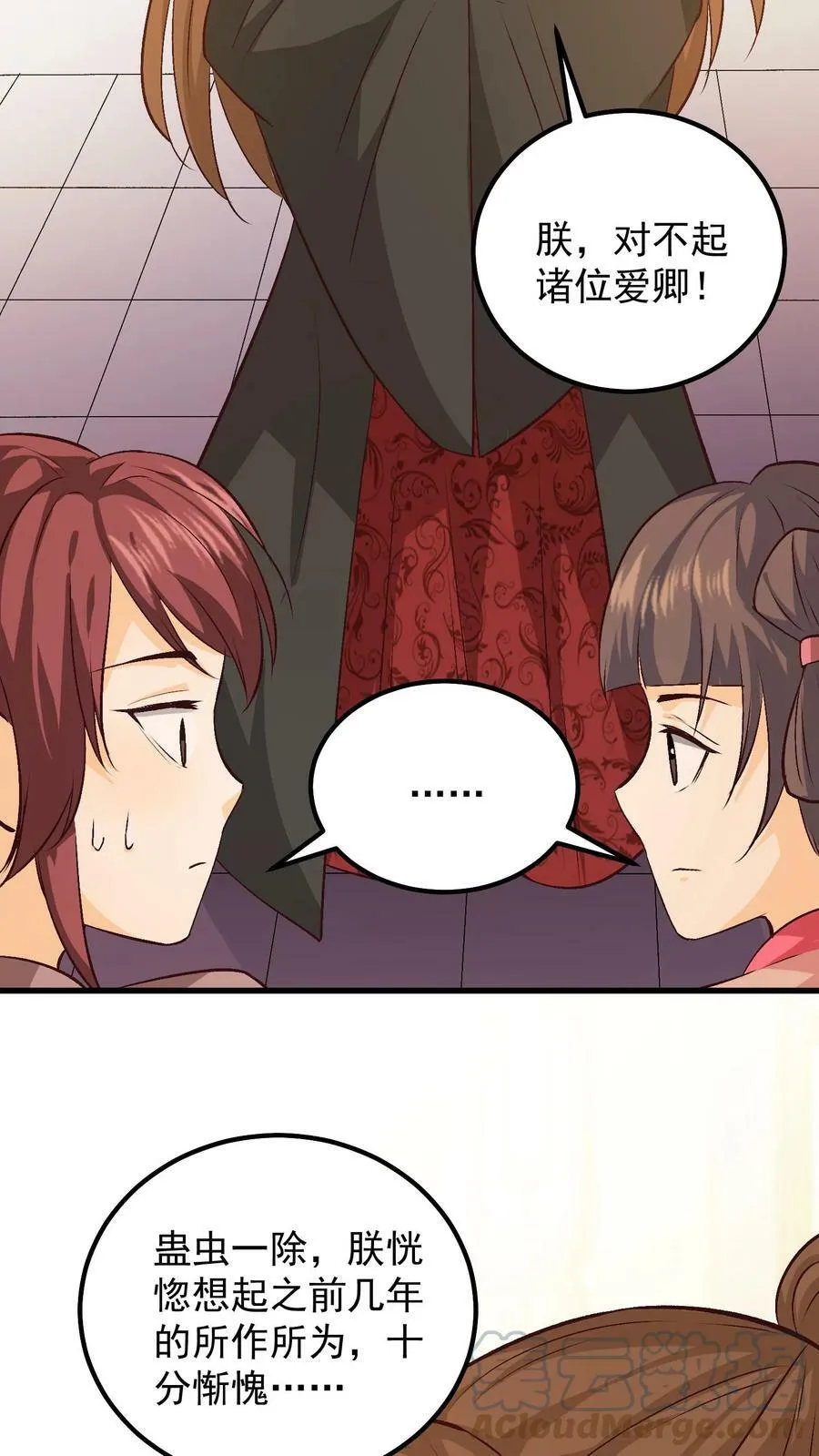 第57话 道歉 第5页