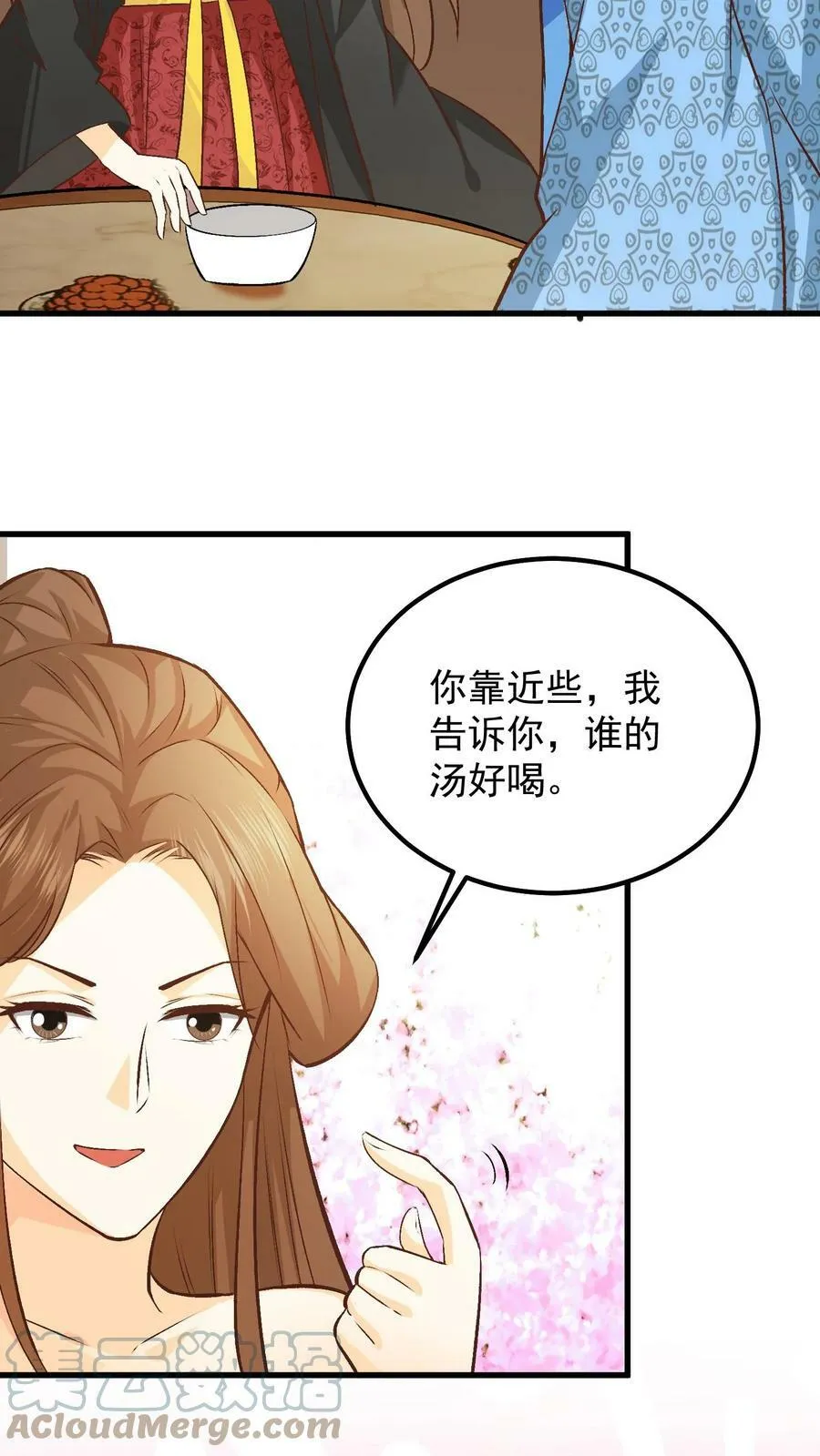 第58话 落尘吃醋 第3页