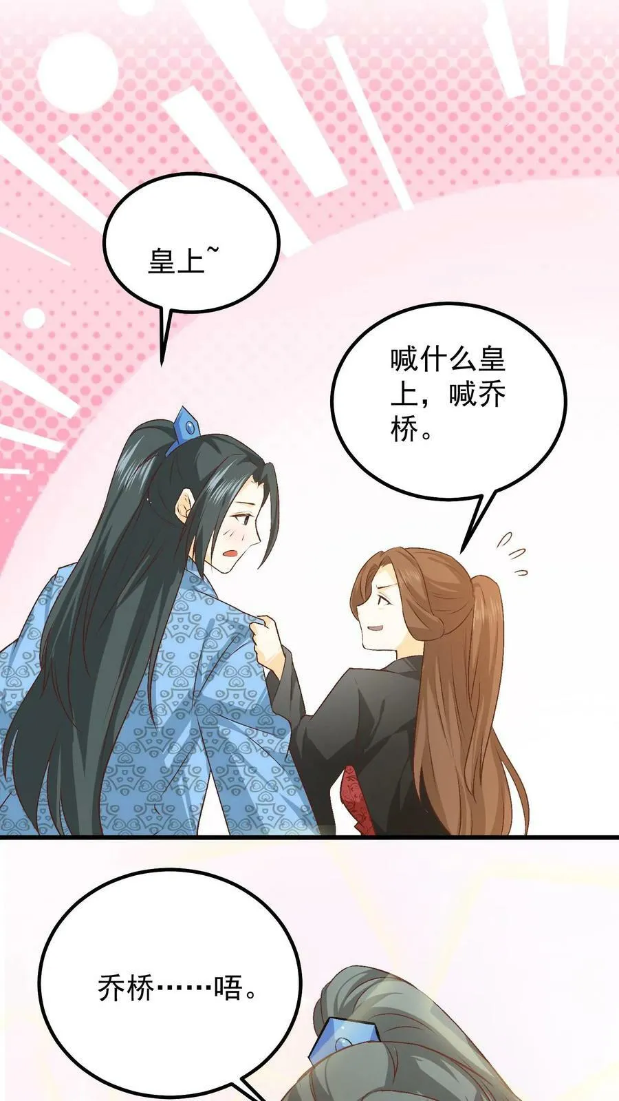 第58话 落尘吃醋 第4页