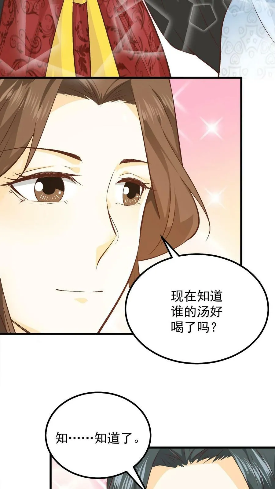 第58话 落尘吃醋 第6页