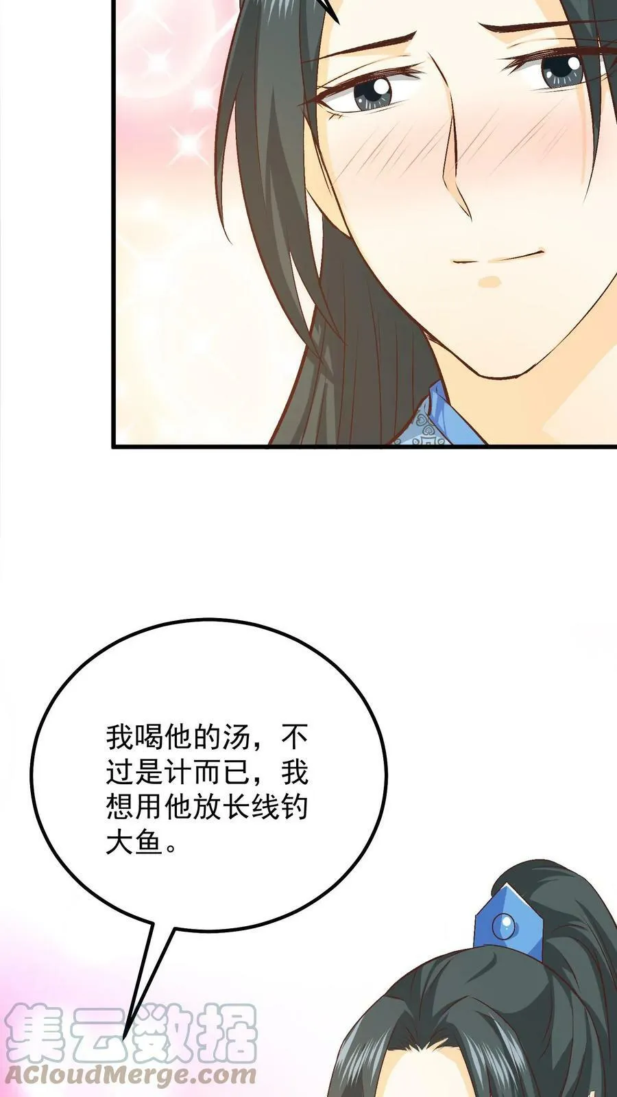 第58话 落尘吃醋 第7页