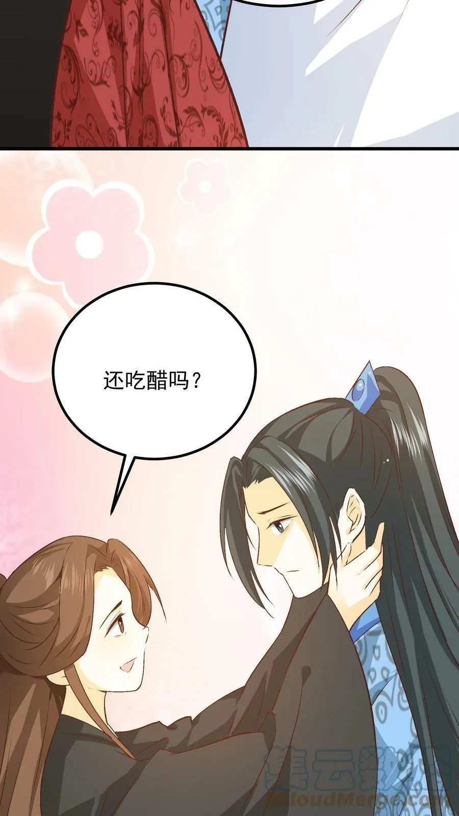 第58话 落尘吃醋 第9页
