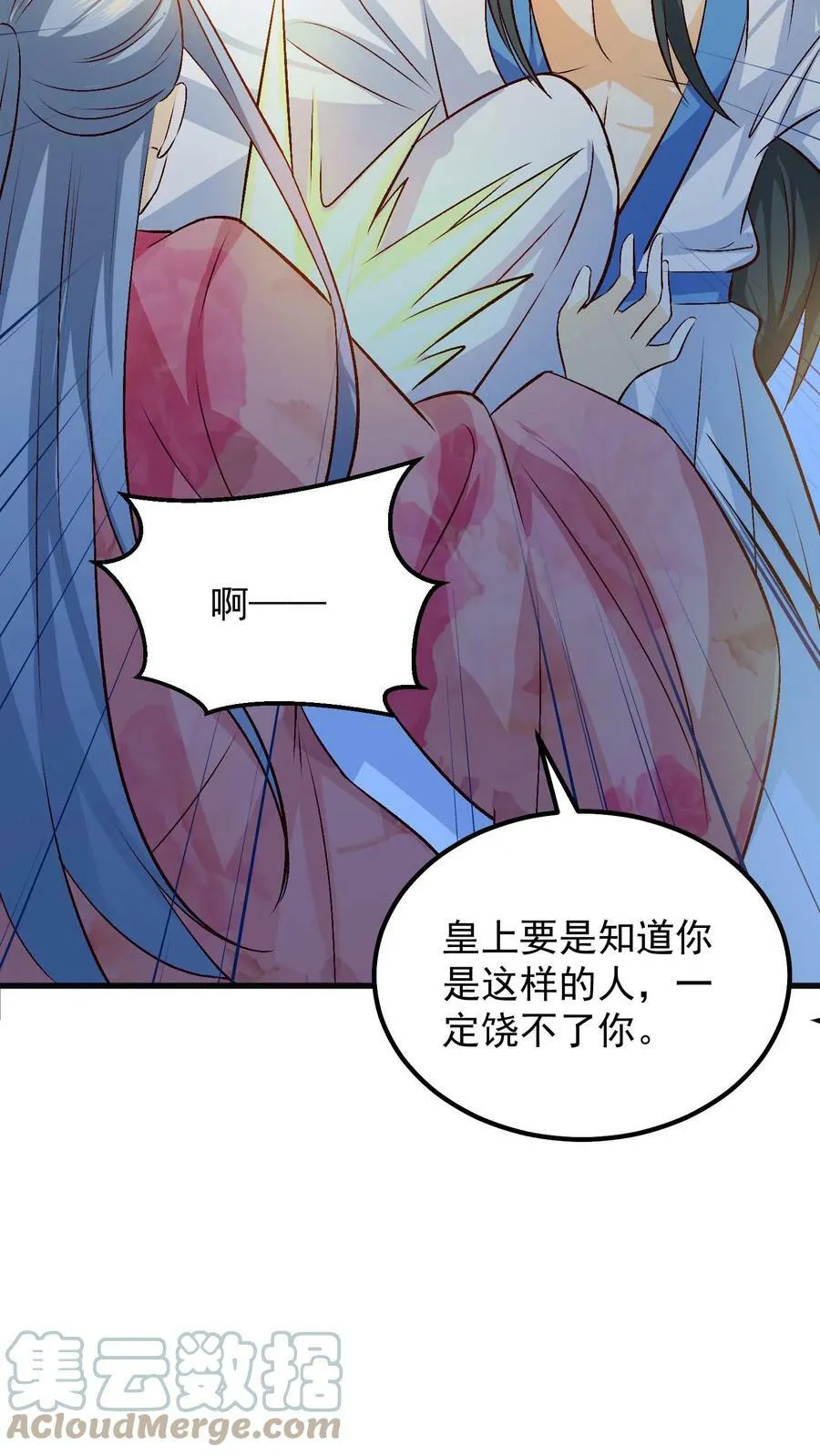 第58话 落尘吃醋 第29页