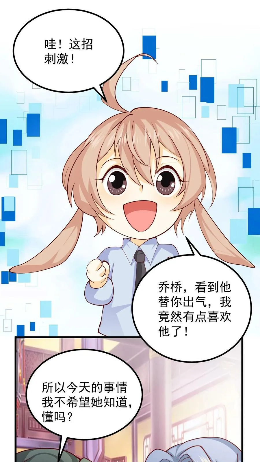 第58话 落尘吃醋 第30页