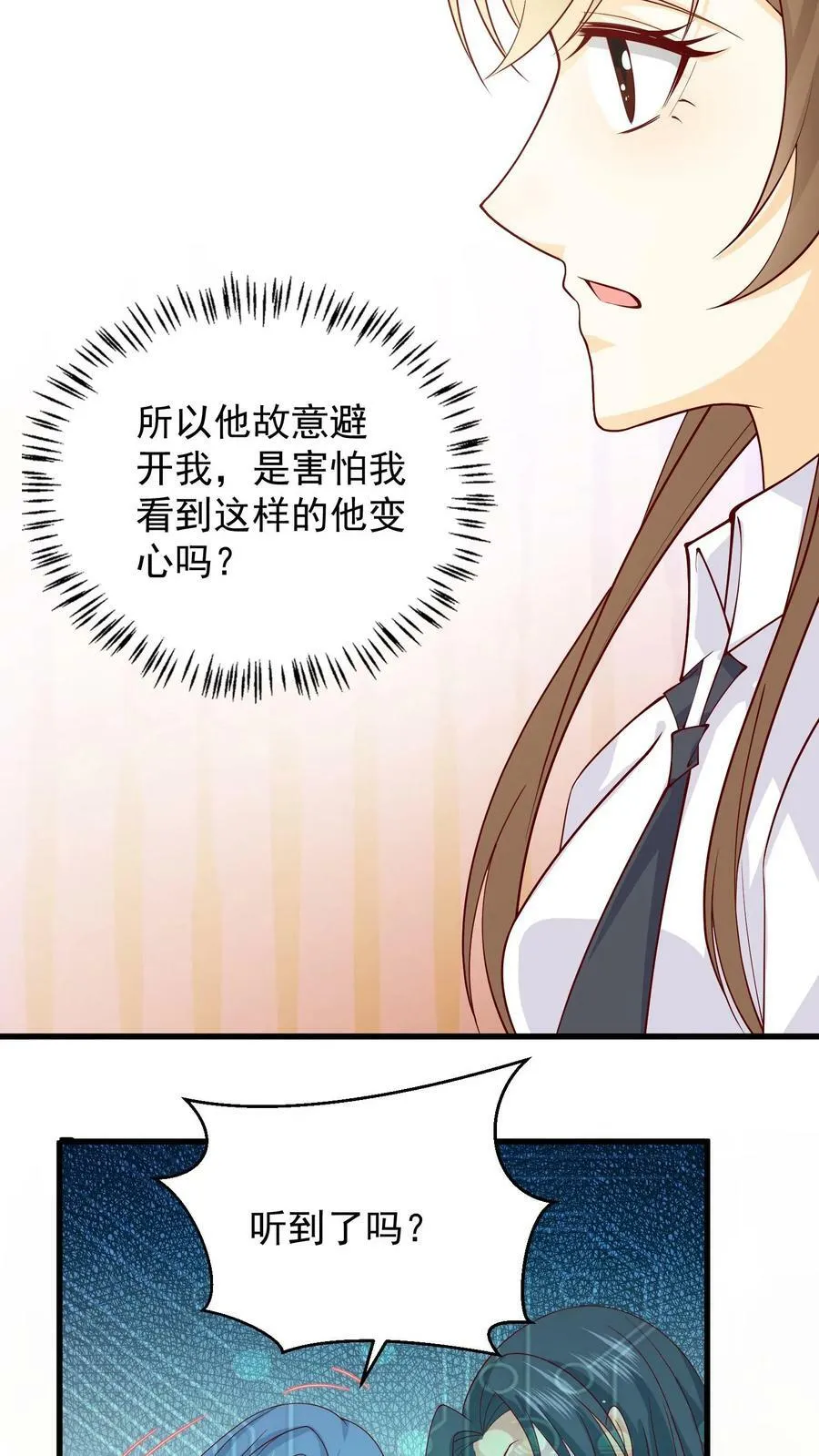 第58话 落尘吃醋 第32页