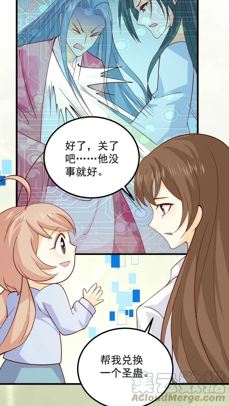 第58话 落尘吃醋 第33页