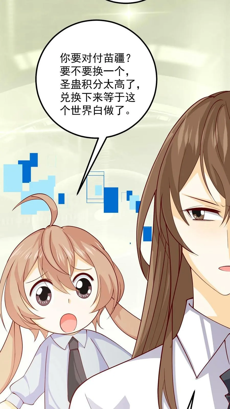 第58话 落尘吃醋 第34页