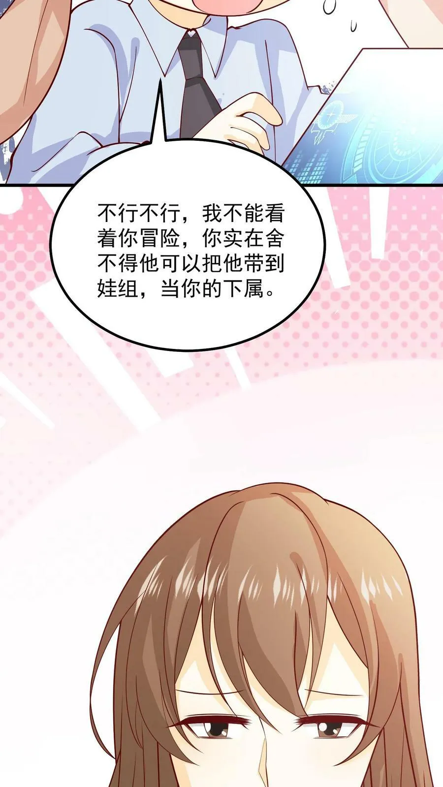 第58话 落尘吃醋 第36页