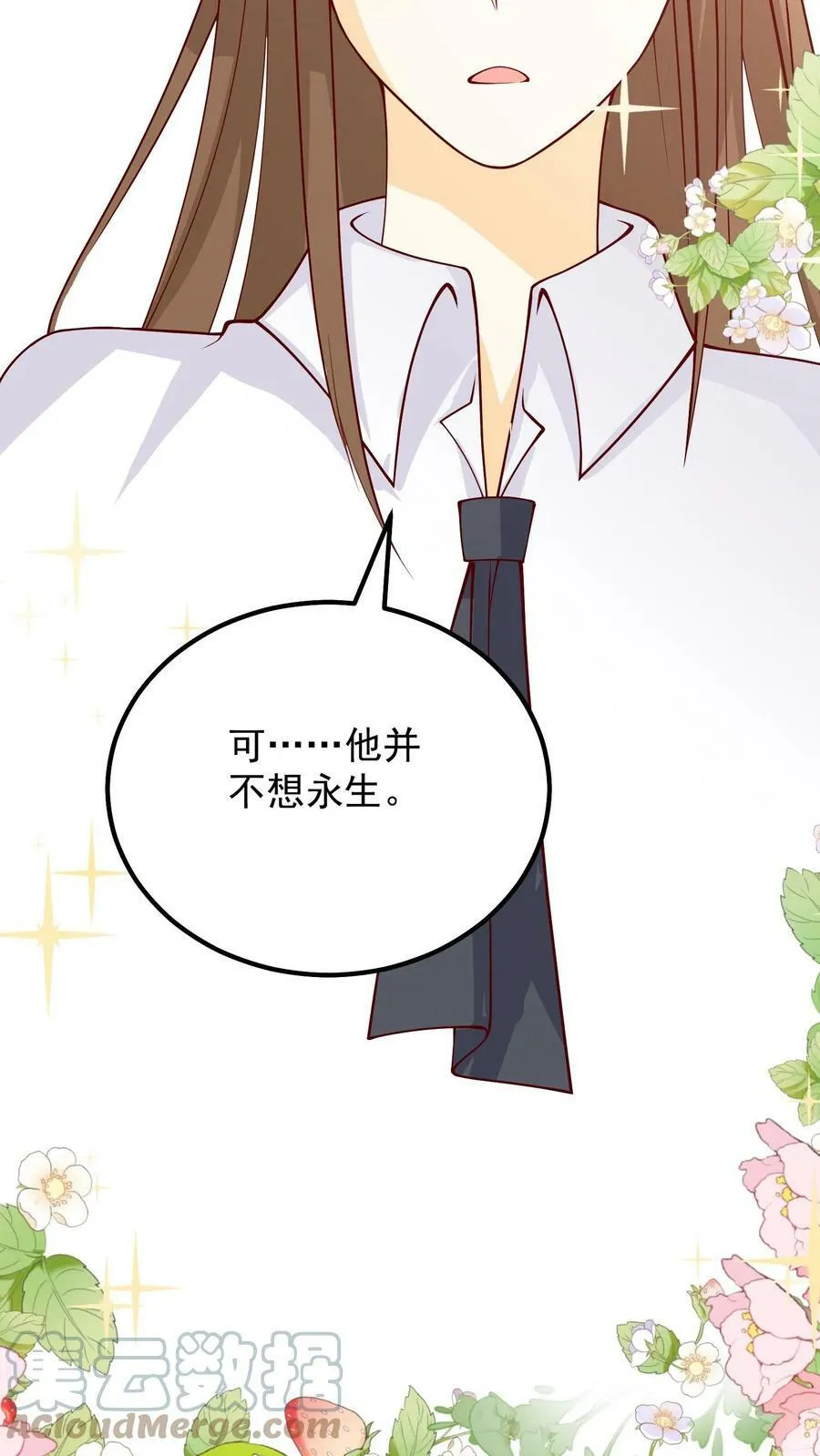 第58话 落尘吃醋 第37页