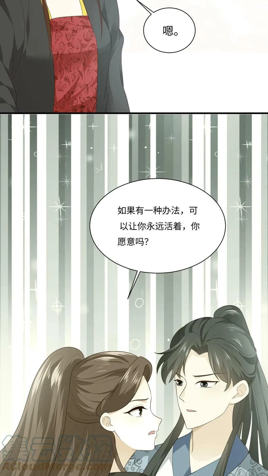 第59话 一起狩猎 第3页