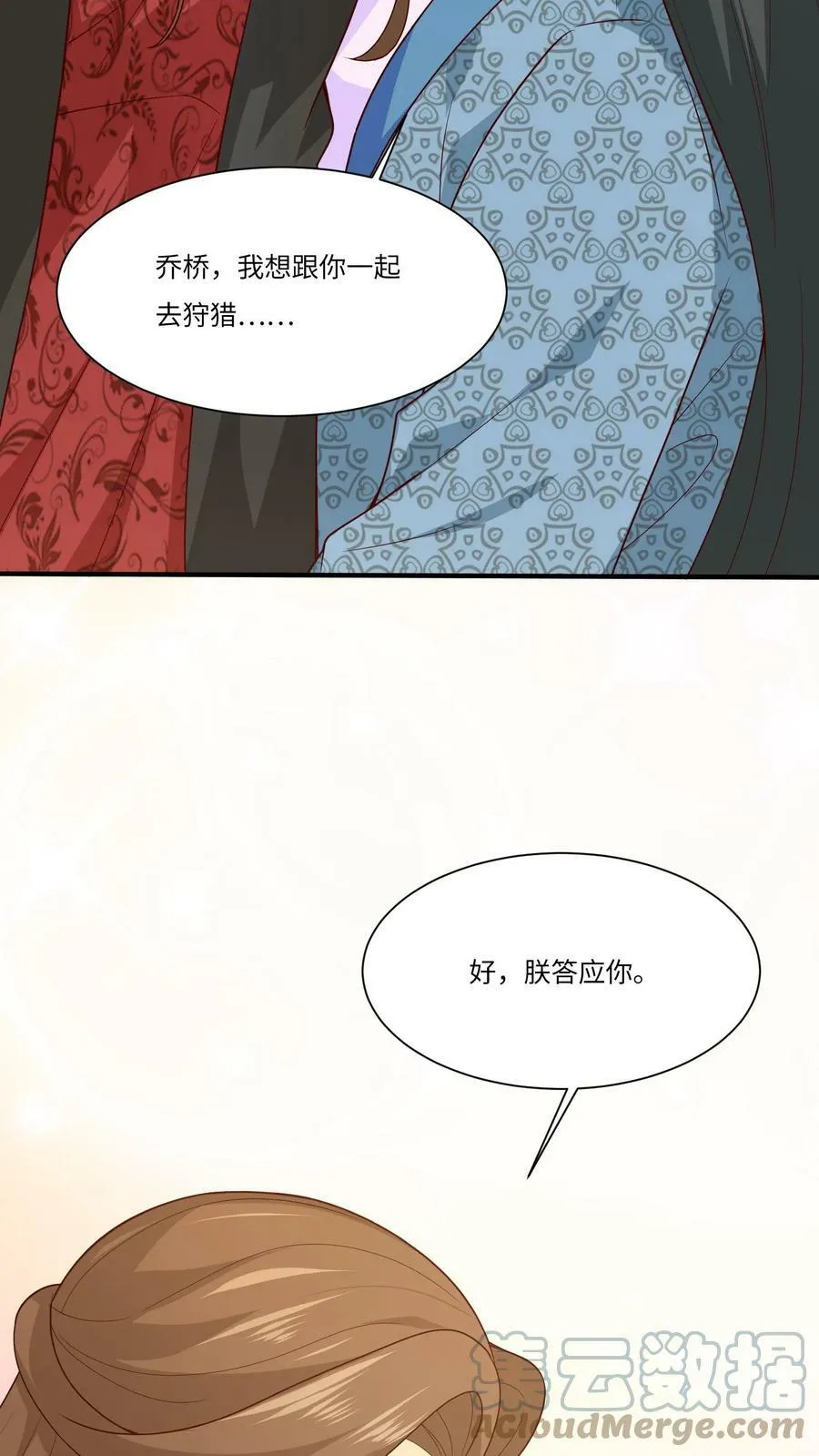 第59话 一起狩猎 第15页