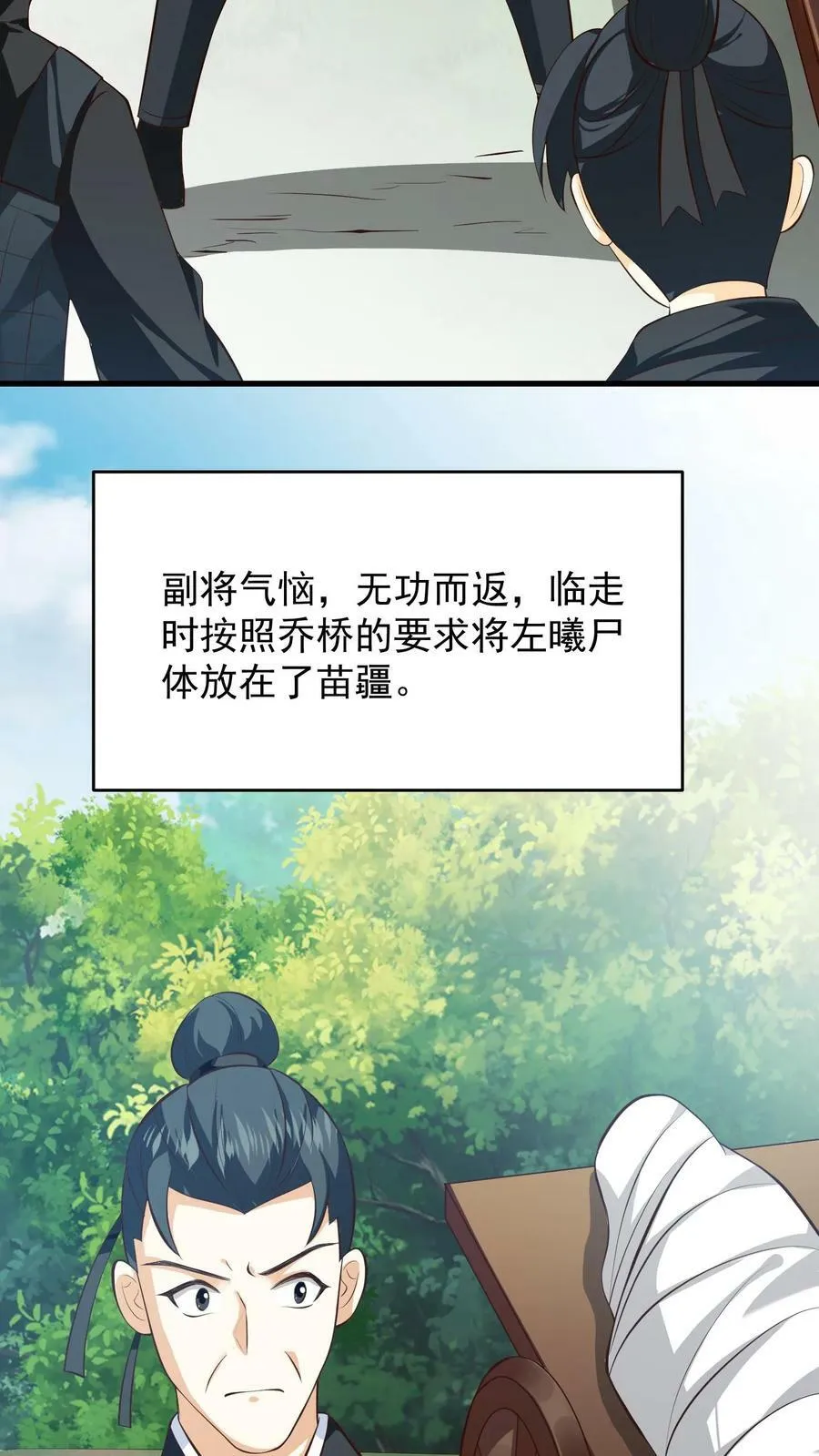 第60话 御驾亲征 第4页