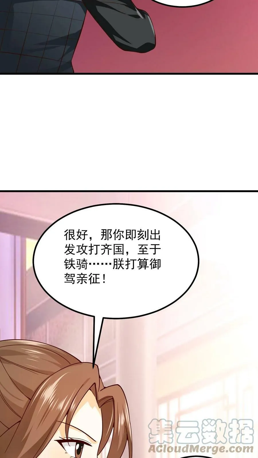 第60话 御驾亲征 第11页