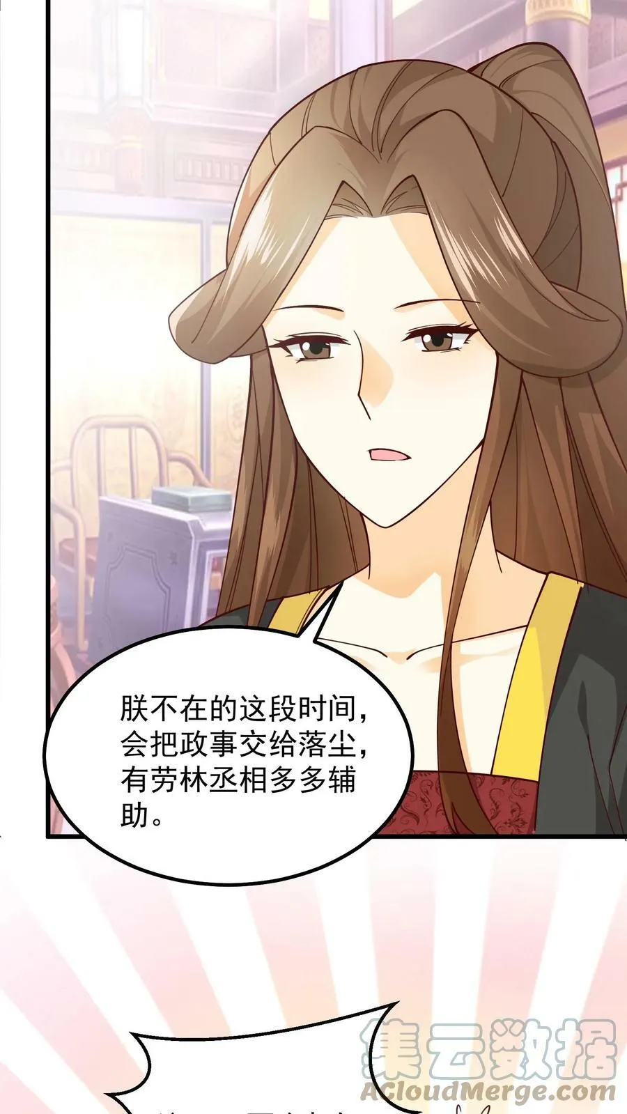 第60话 御驾亲征 第13页