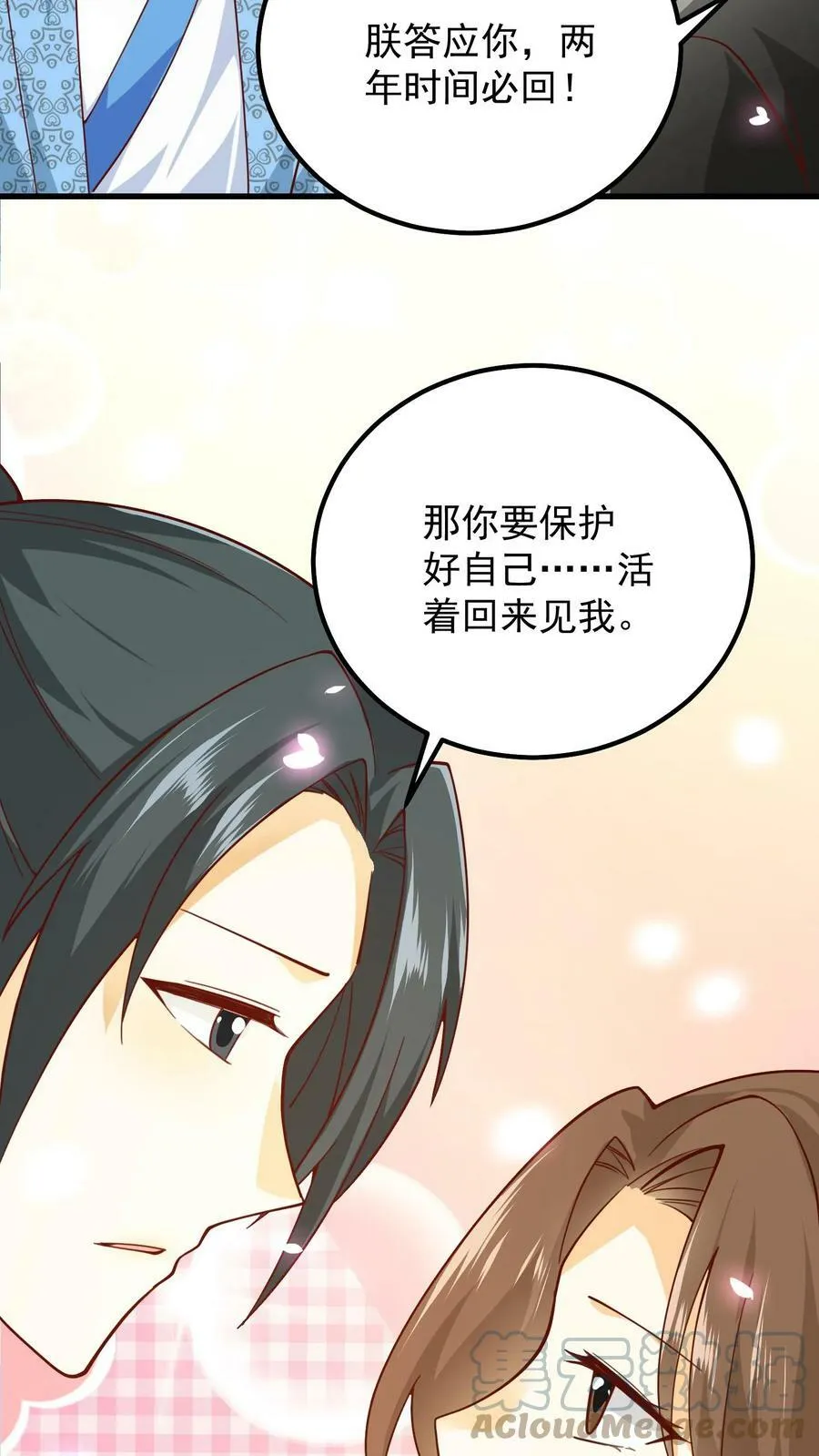 第60话 御驾亲征 第19页