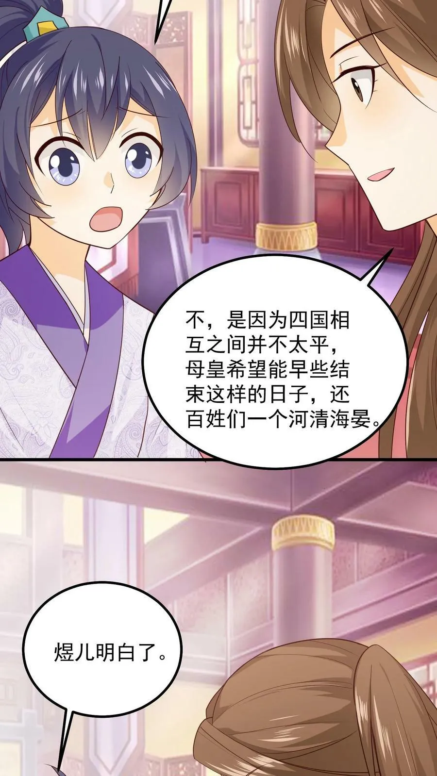 第60话 御驾亲征 第24页