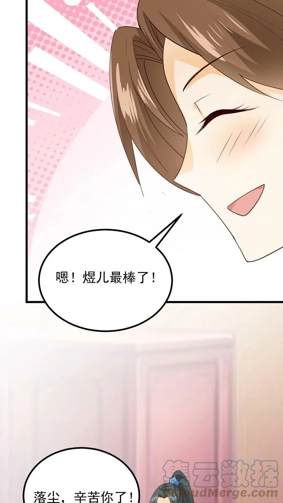 第60话 御驾亲征 第27页