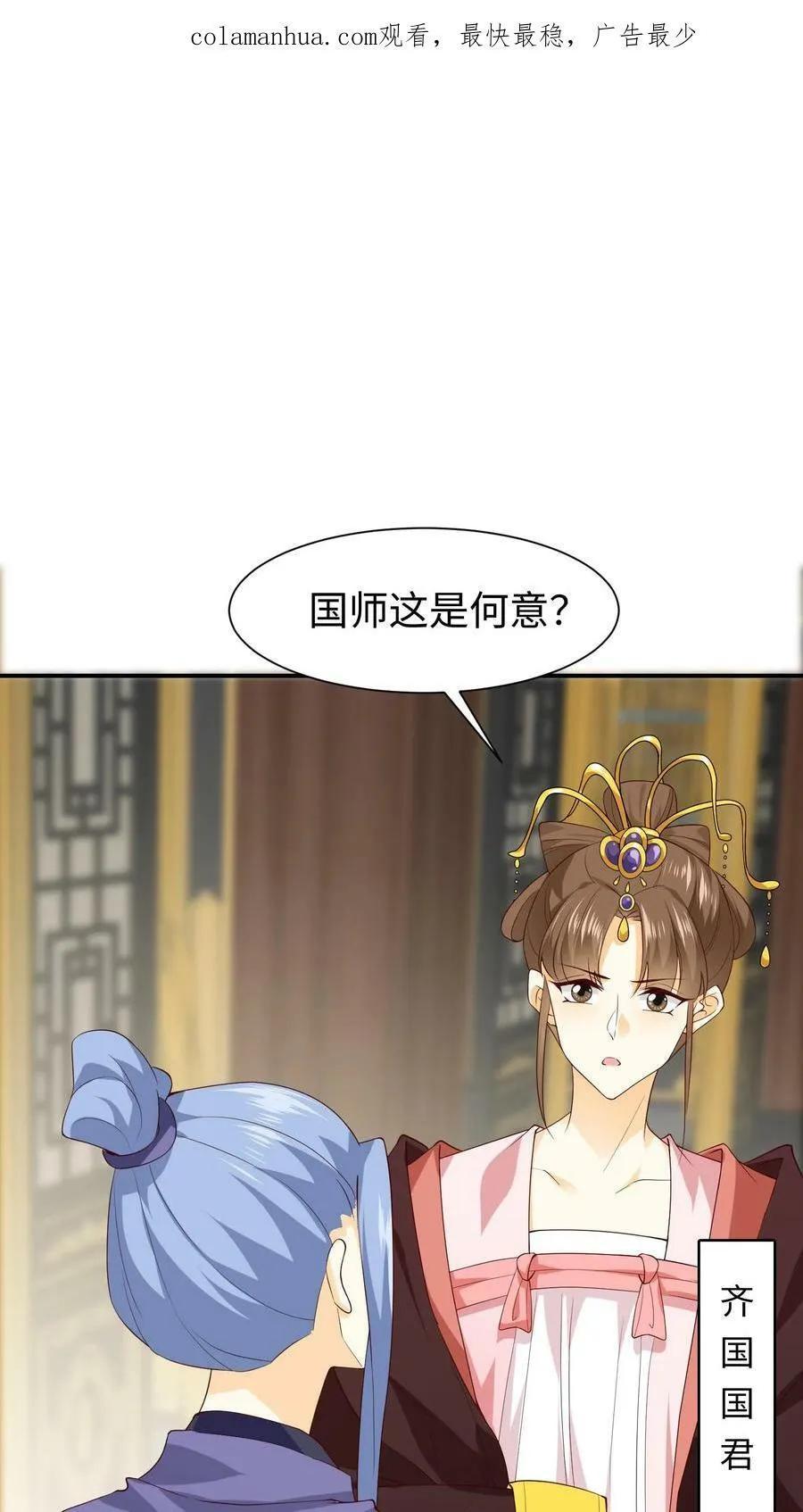 第61话 一统天下 第2页
