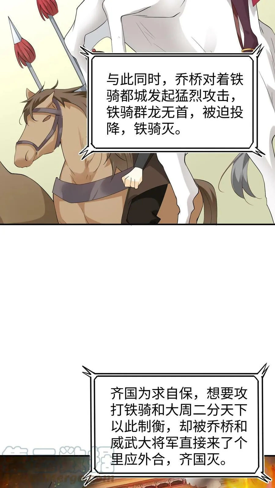 第61话 一统天下 第13页
