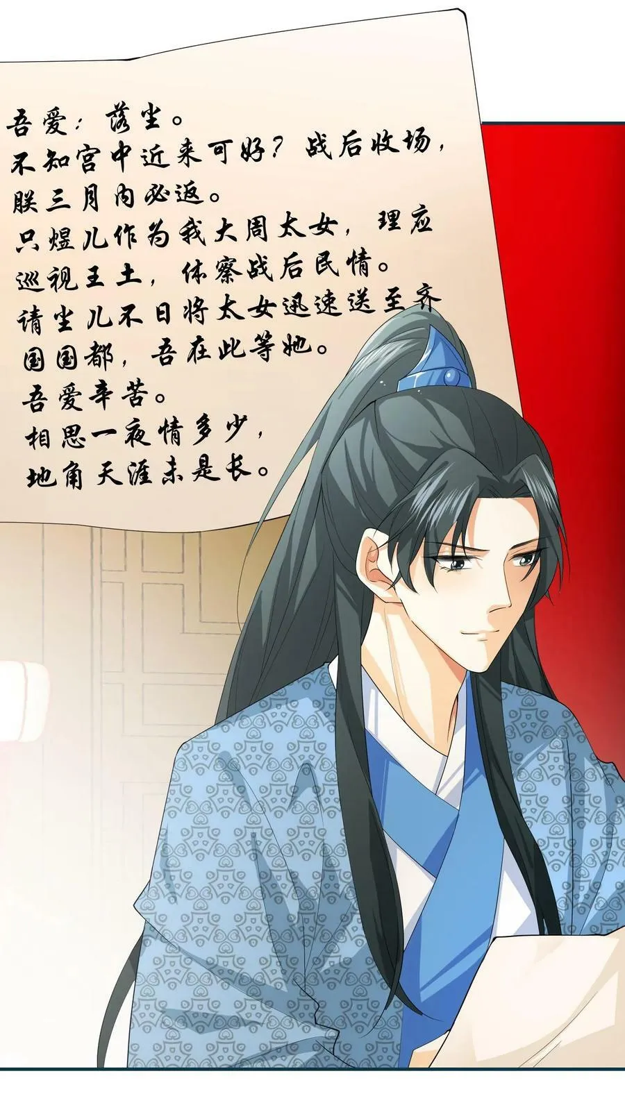 第61话 一统天下 第18页