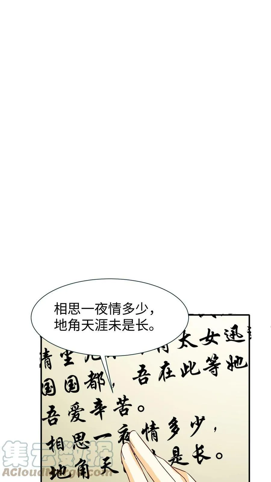 第61话 一统天下 第19页