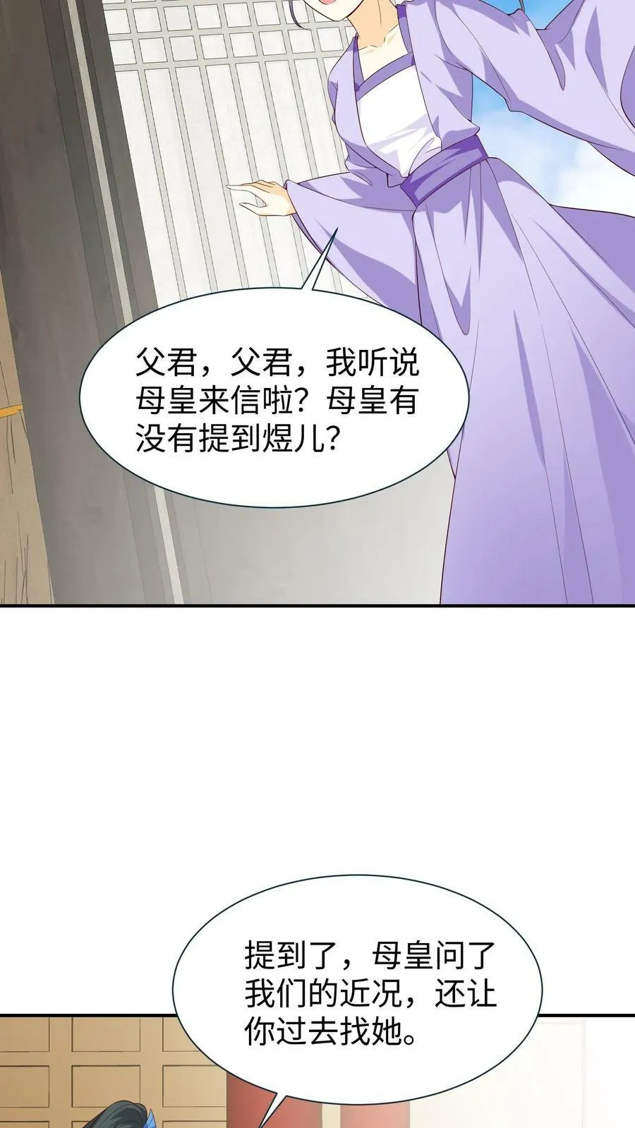 第61话 一统天下 第22页