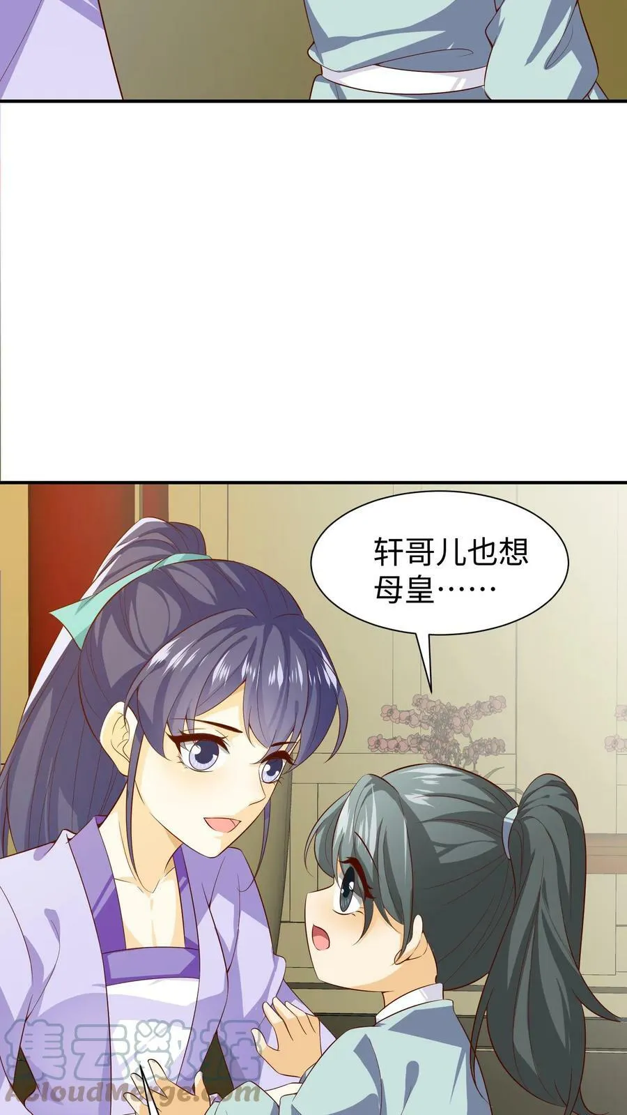 第61话 一统天下 第27页