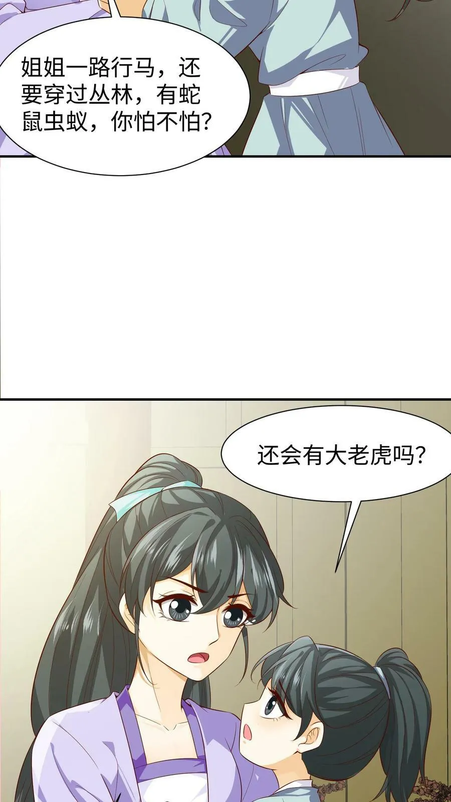 第61话 一统天下 第28页