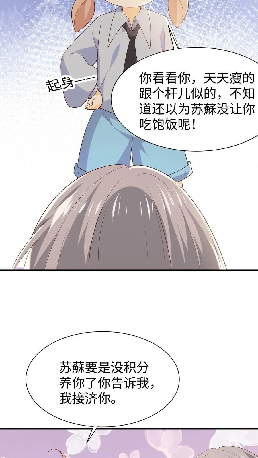第63话 小贱和小花 第4页