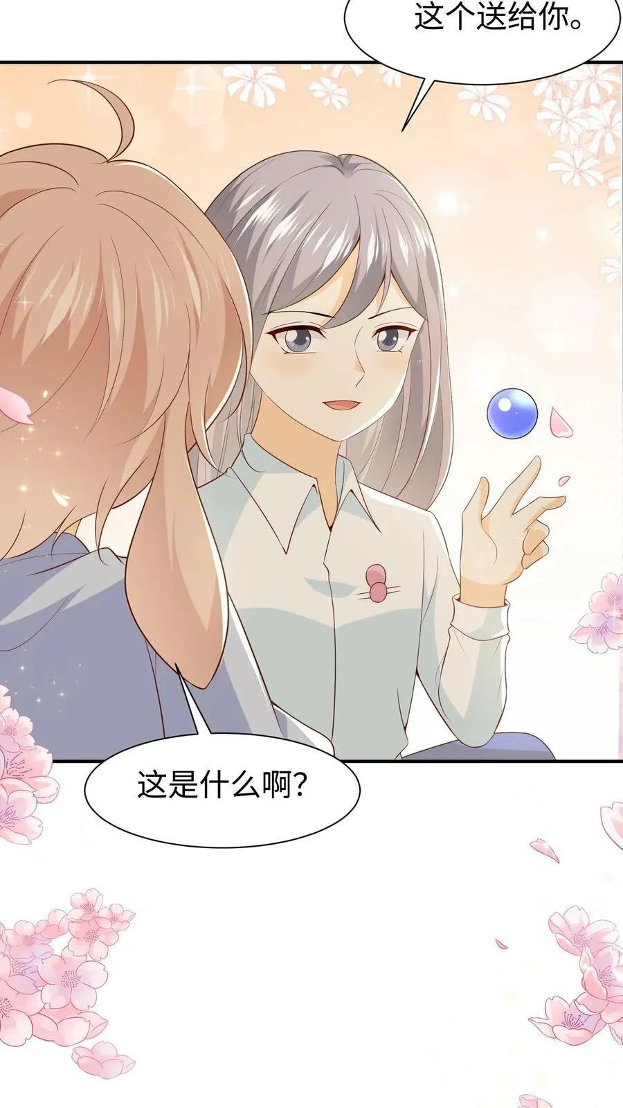 第63话 小贱和小花 第6页