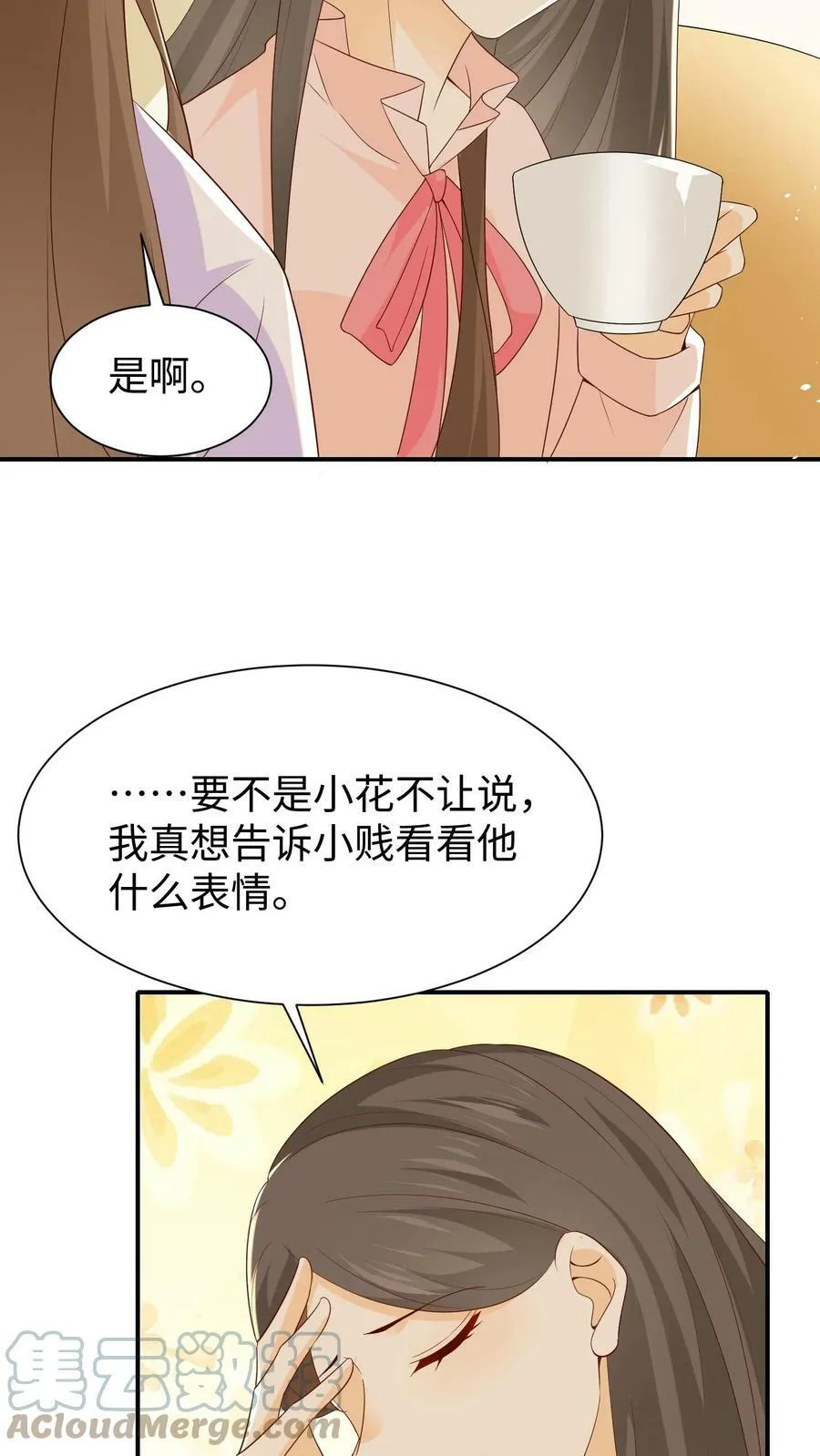 第63话 小贱和小花 第11页