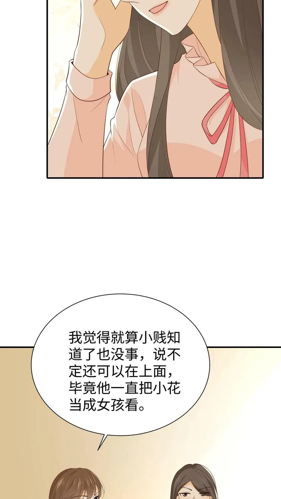 第63话 小贱和小花 第12页