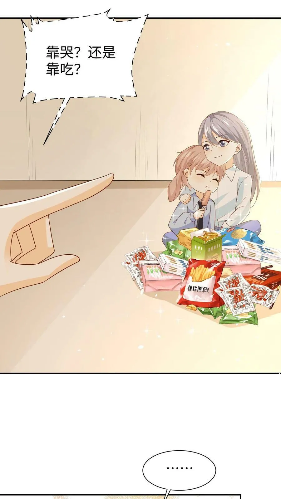 第63话 小贱和小花 第14页