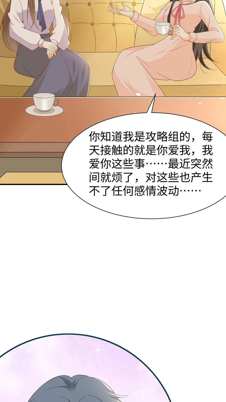 第63话 小贱和小花 第20页