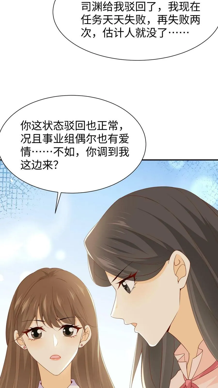 第63话 小贱和小花 第22页