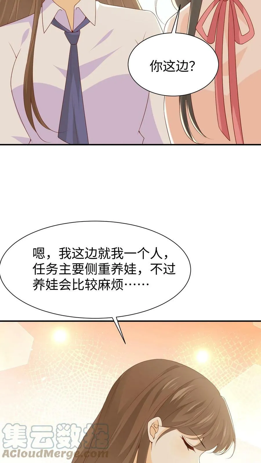 第63话 小贱和小花 第23页
