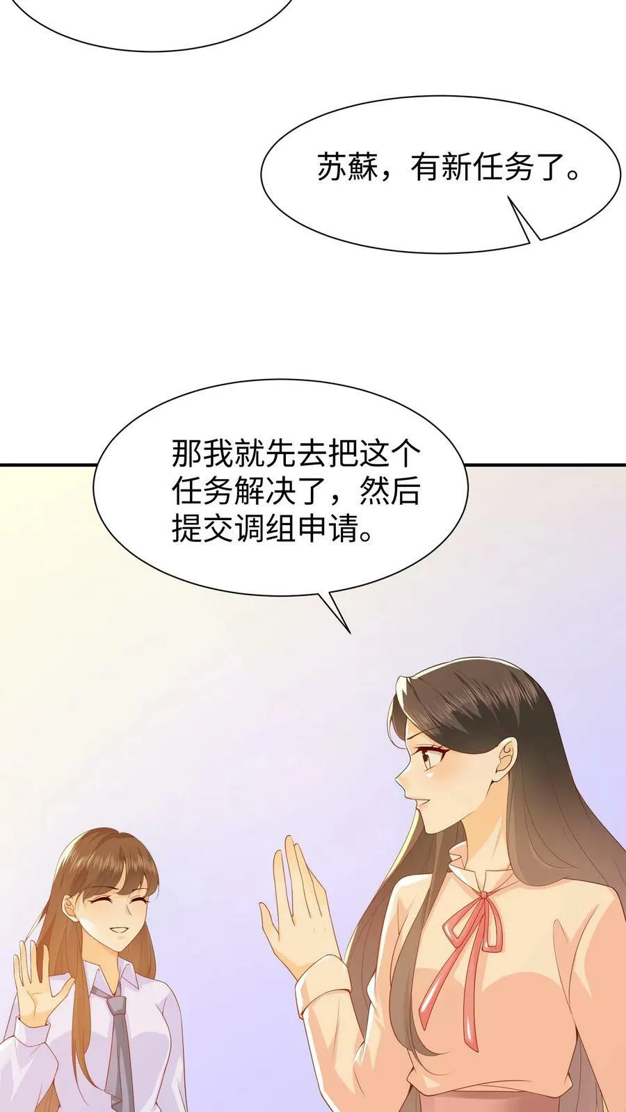 第63话 小贱和小花 第26页
