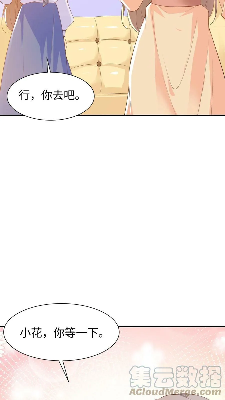 第63话 小贱和小花 第27页