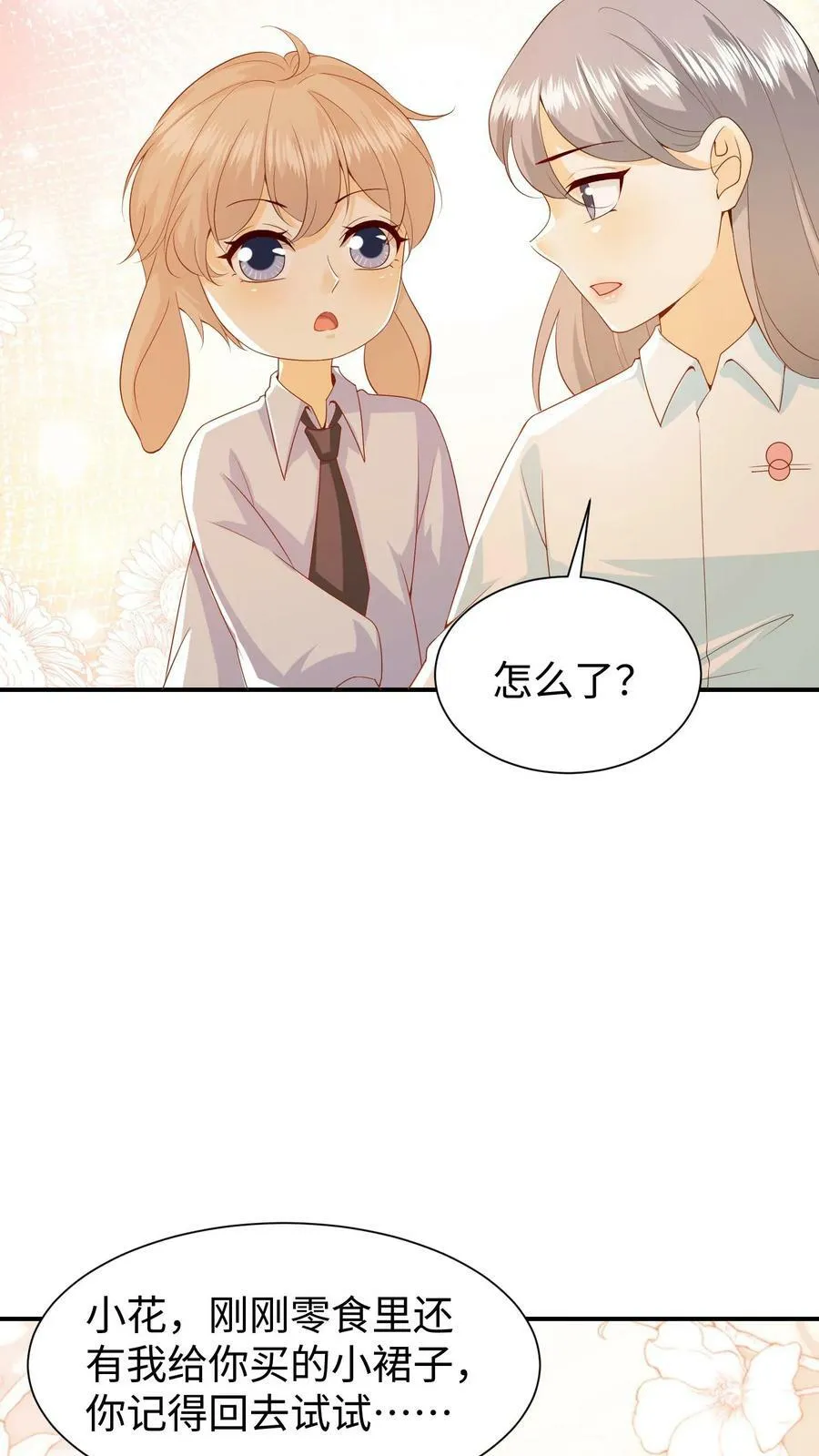 第63话 小贱和小花 第28页