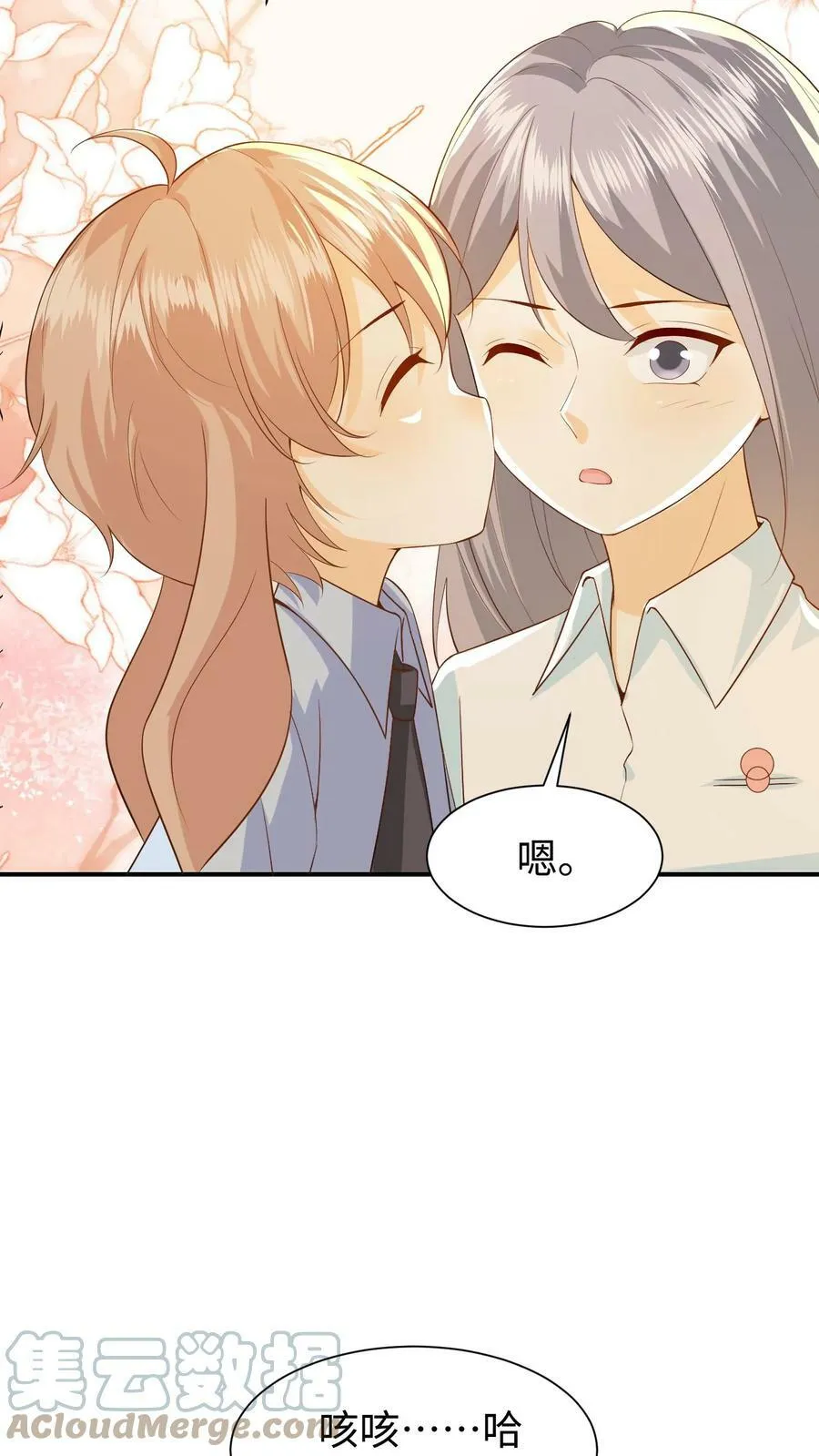 第63话 小贱和小花 第31页