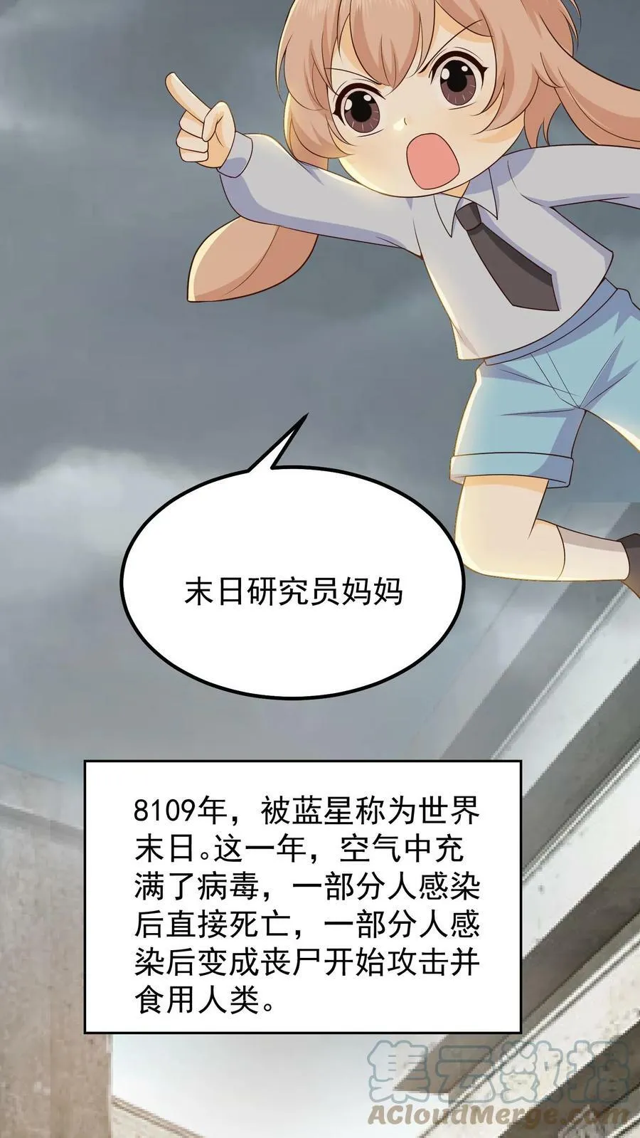 第64话 末日研究员妈妈 第3页